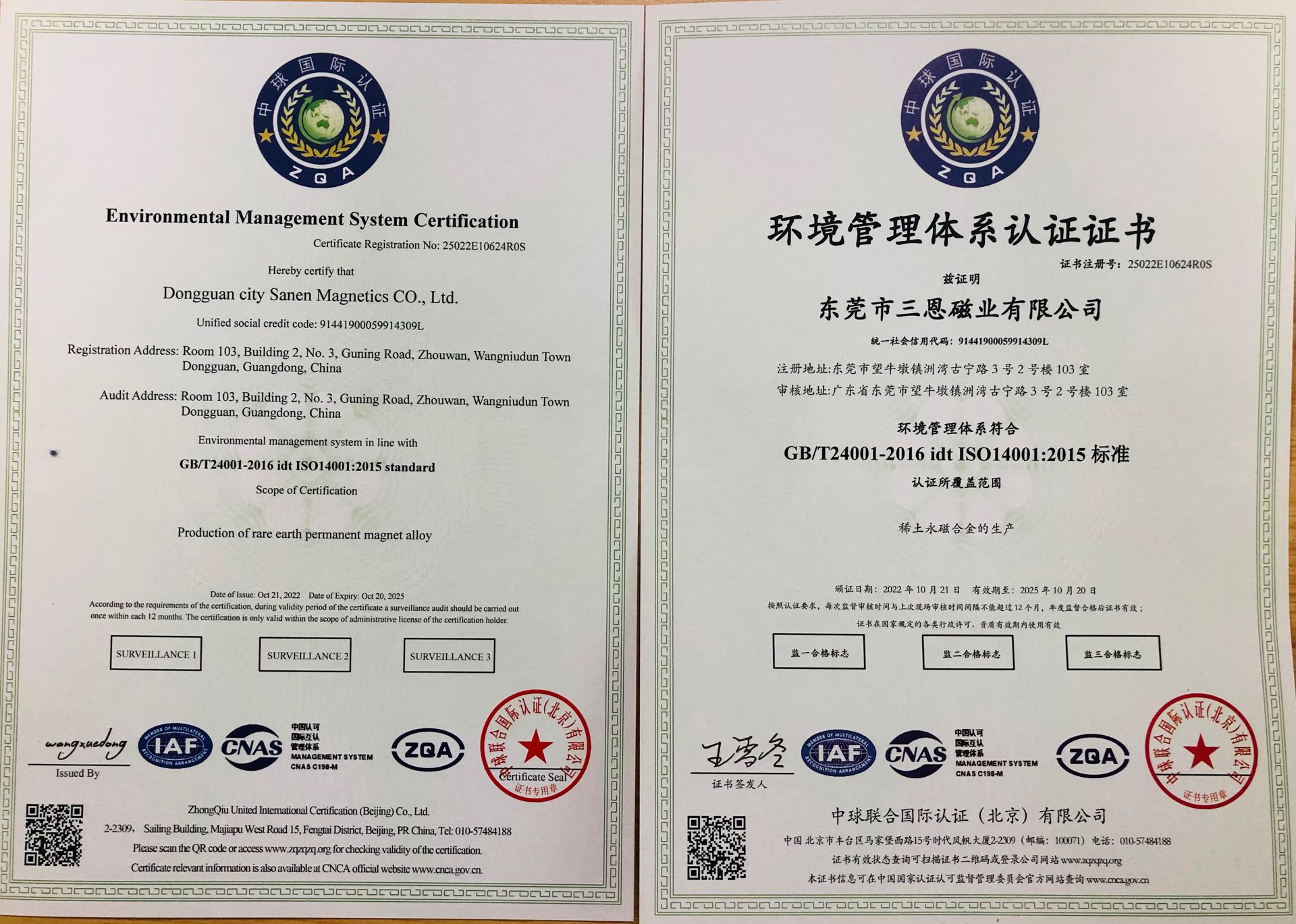 環(huán)境管理體系認證證書(shū)